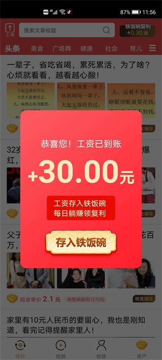 铁饭碗