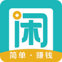 趣闲赚App：0投资一元提现，悬赏奖励丰厚