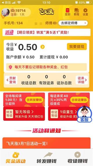 飞天涨