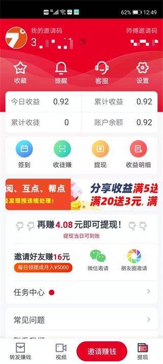 随手微赚