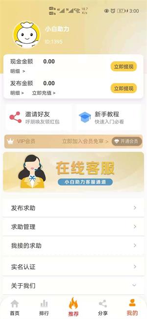 小白助力