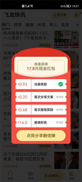 飞龙快讯