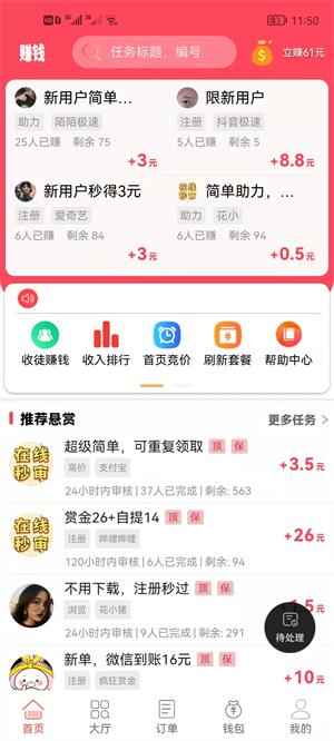 悬赏兼职