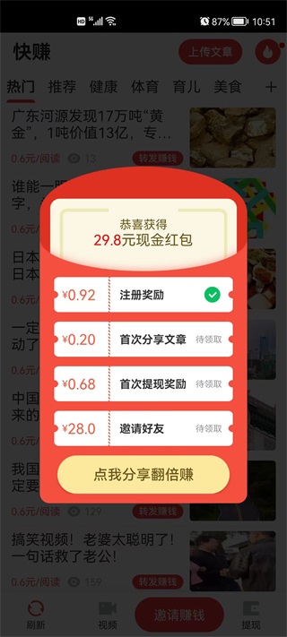 快赚