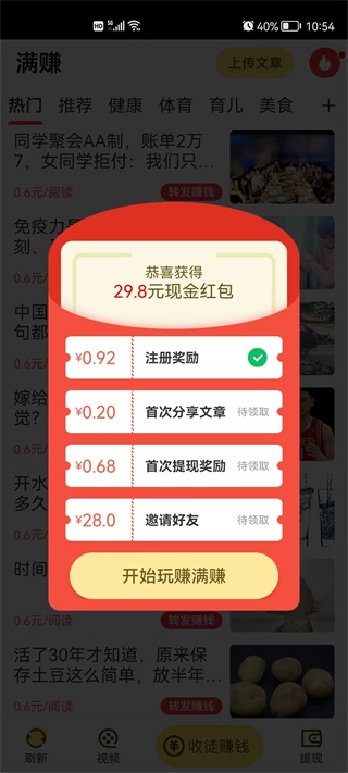 满赚