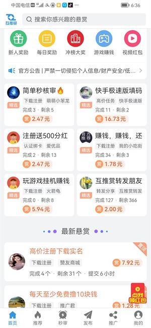 互推赏