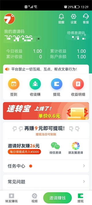 速转宝