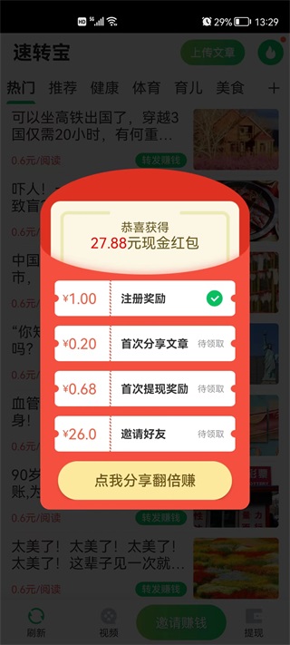 速转宝